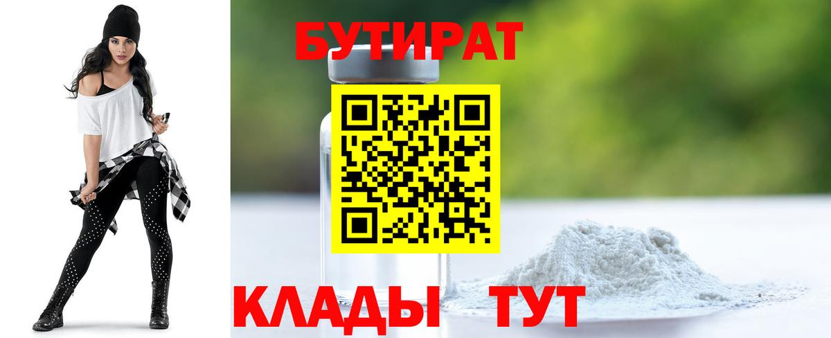 БУТИРАТ  БУТИРАТ 99%  Вход с VPN  Ханты-Мансийск 