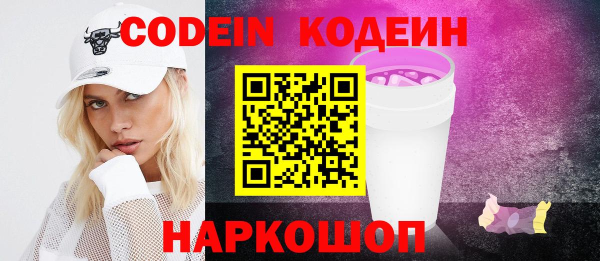 Codein напиток Lean (лин)  Кодеиновый сироп Lean Purple Drank  Вход с VPN  Ханты-Мансийск 