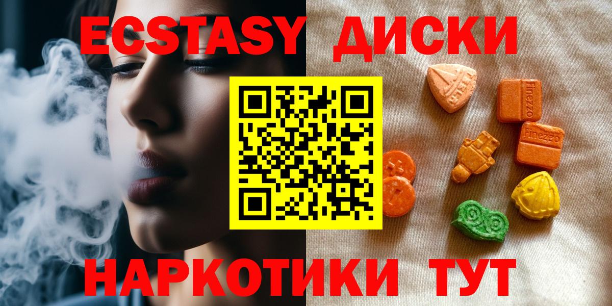 Экстази 280 MDMA Ханты-Мансийск