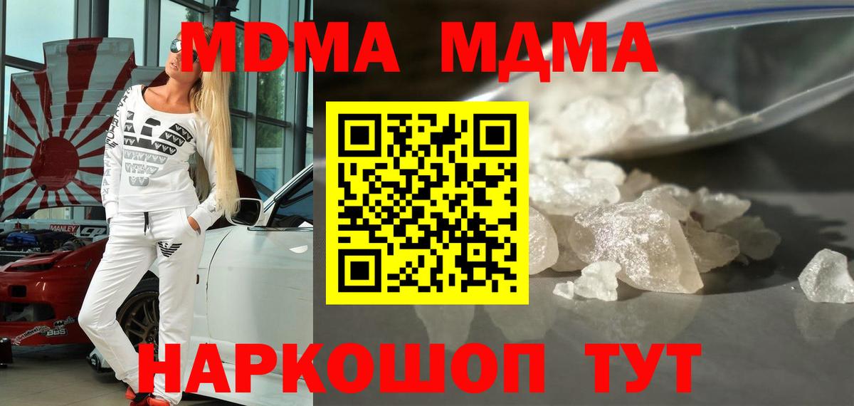 MDMA кристаллы Ханты-Мансийск