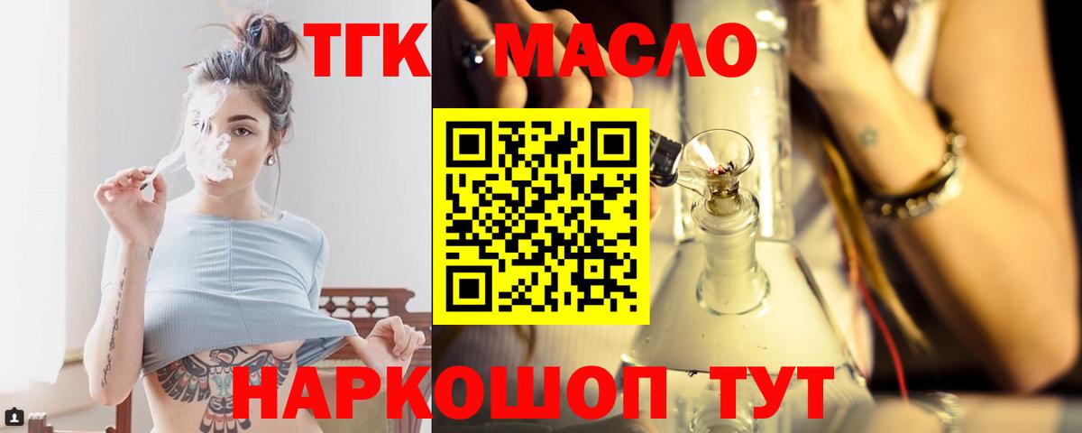 Дистиллят ТГК вейп Ханты-Мансийск